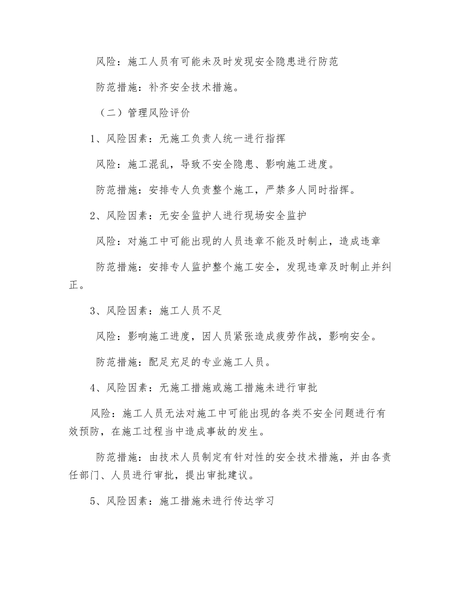 35KV降压站电气预防性试验风险预评价报告_第3页