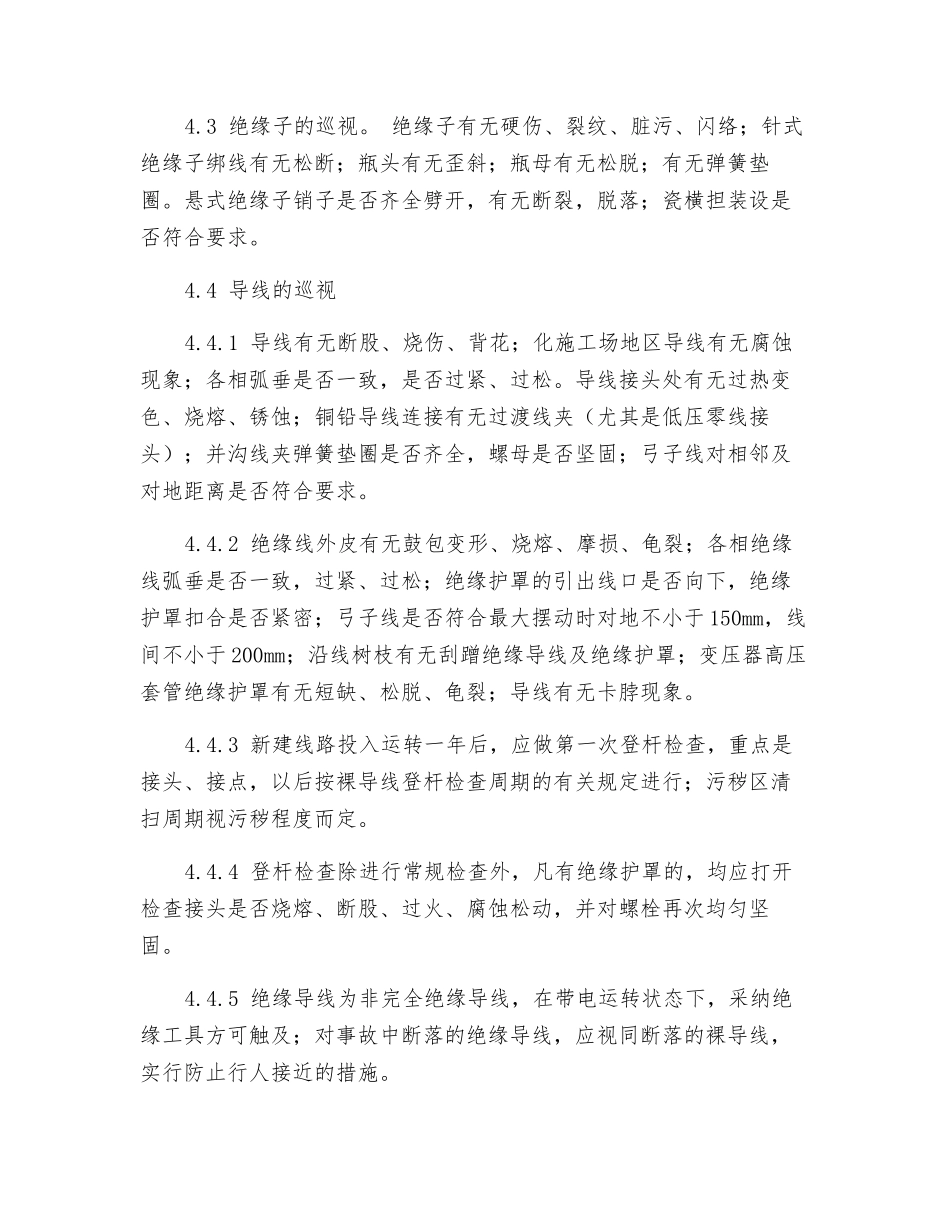 35KV集电线路巡视制度_第3页