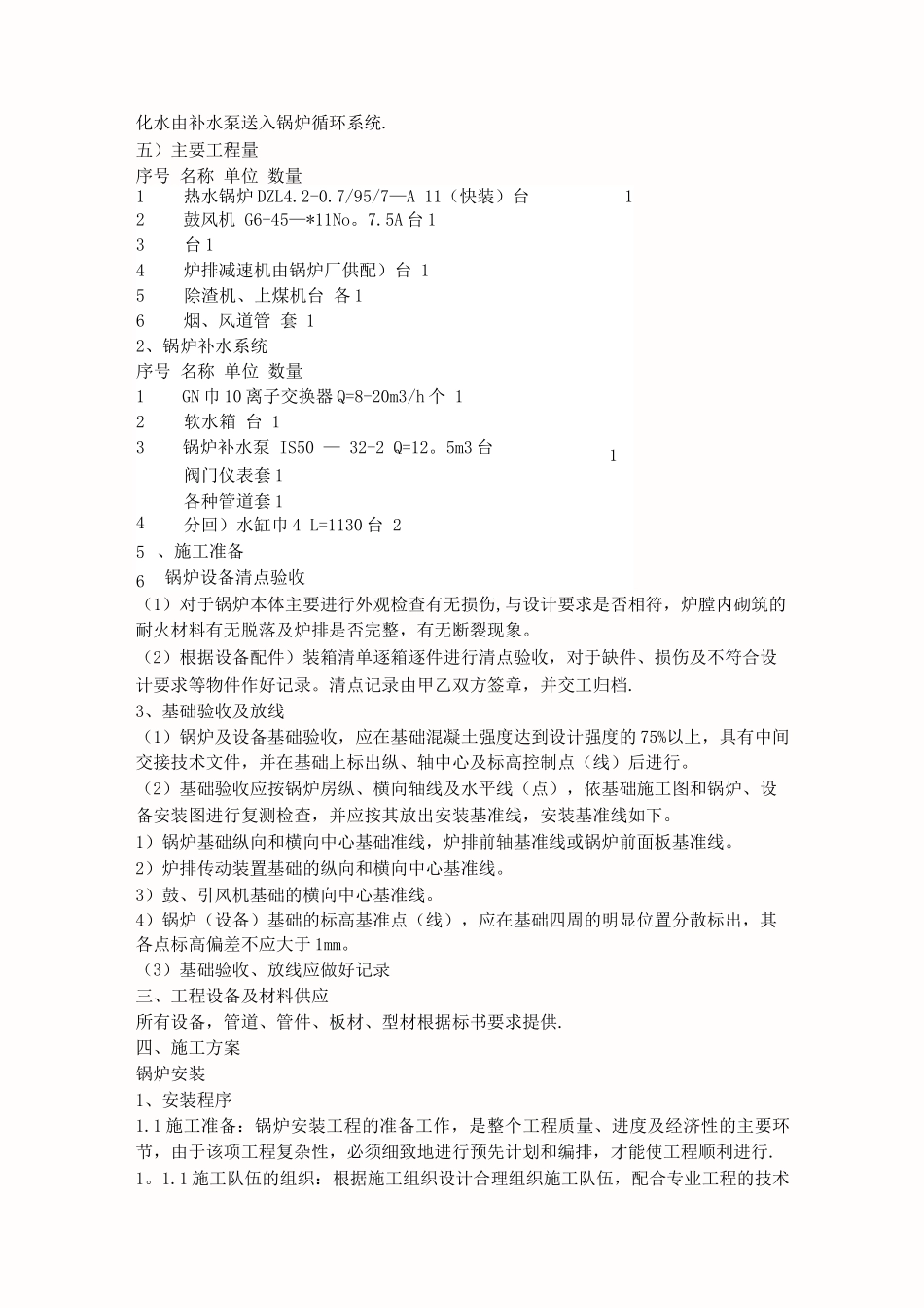 35th链条锅炉安装施工方案_第2页