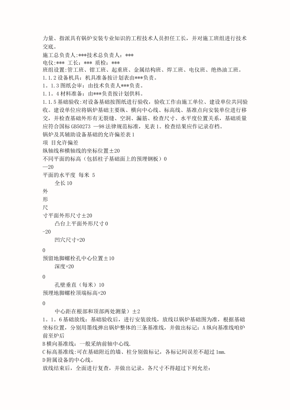 35th链条锅炉安装施工方案_第3页