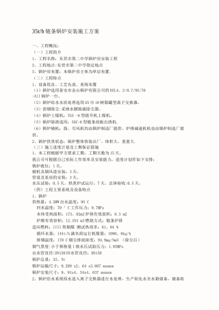 35th链条锅炉安装施工方案