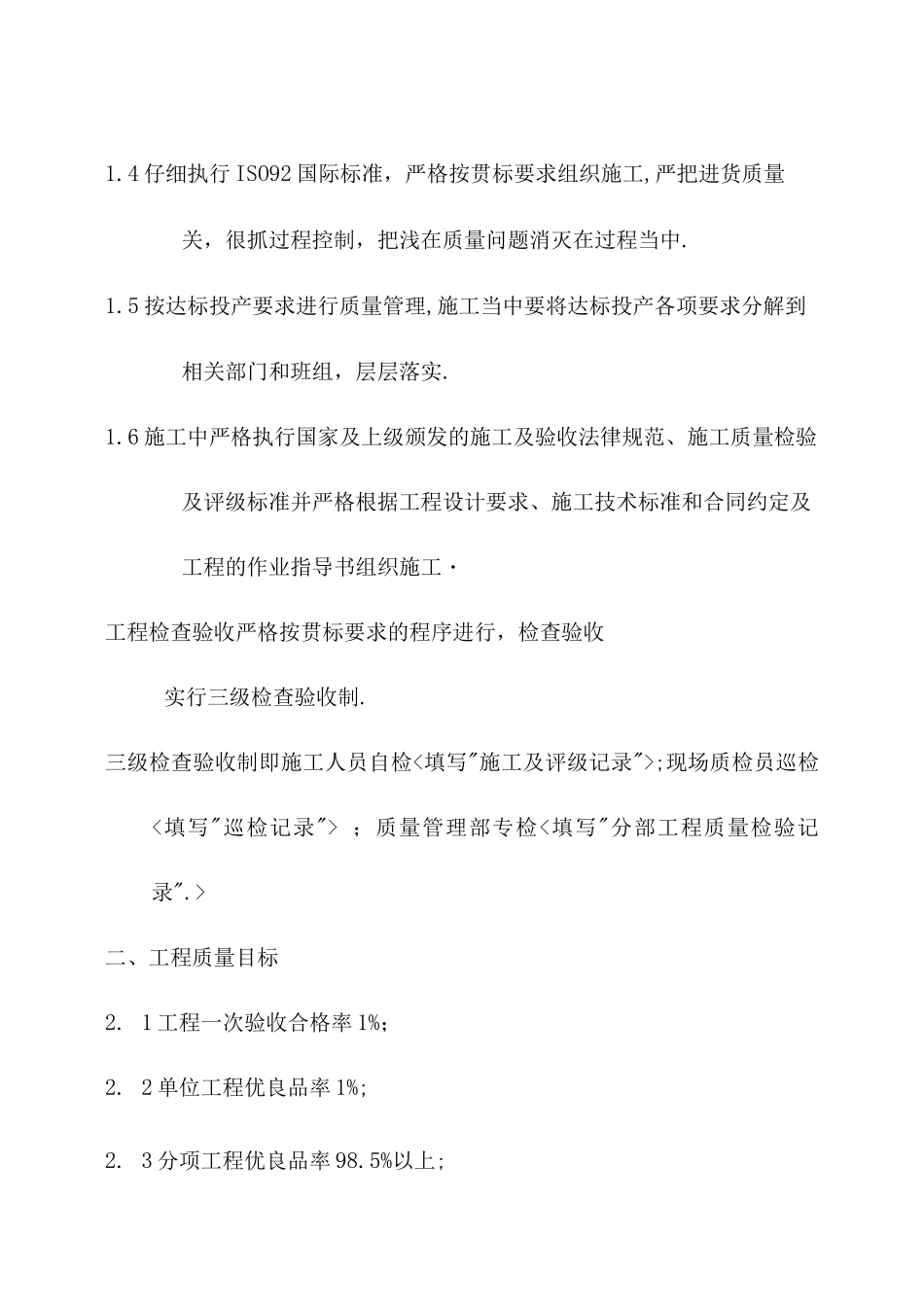 35kv集电线路质量管理制度_第2页