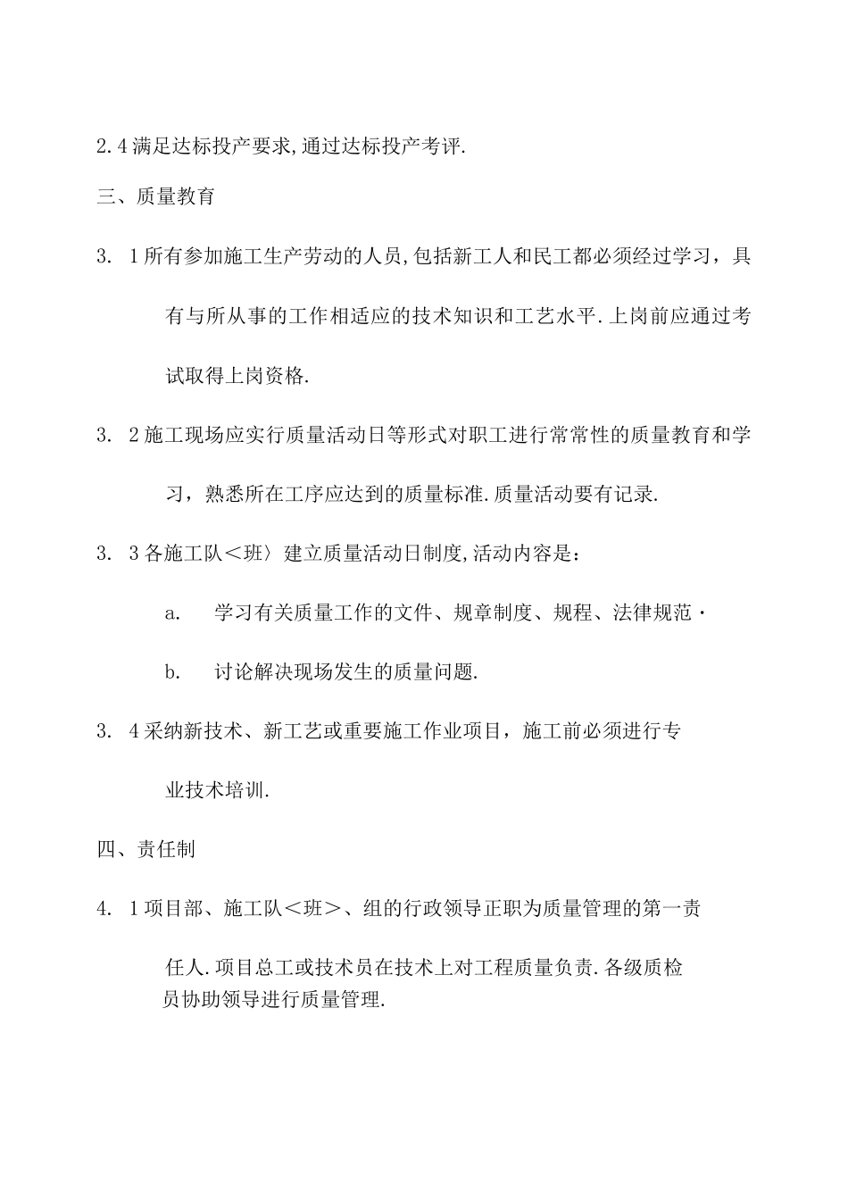35kv集电线路质量管理制度_第3页