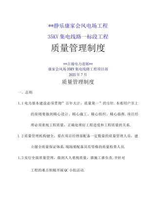 35kv集电线路质量管理制度