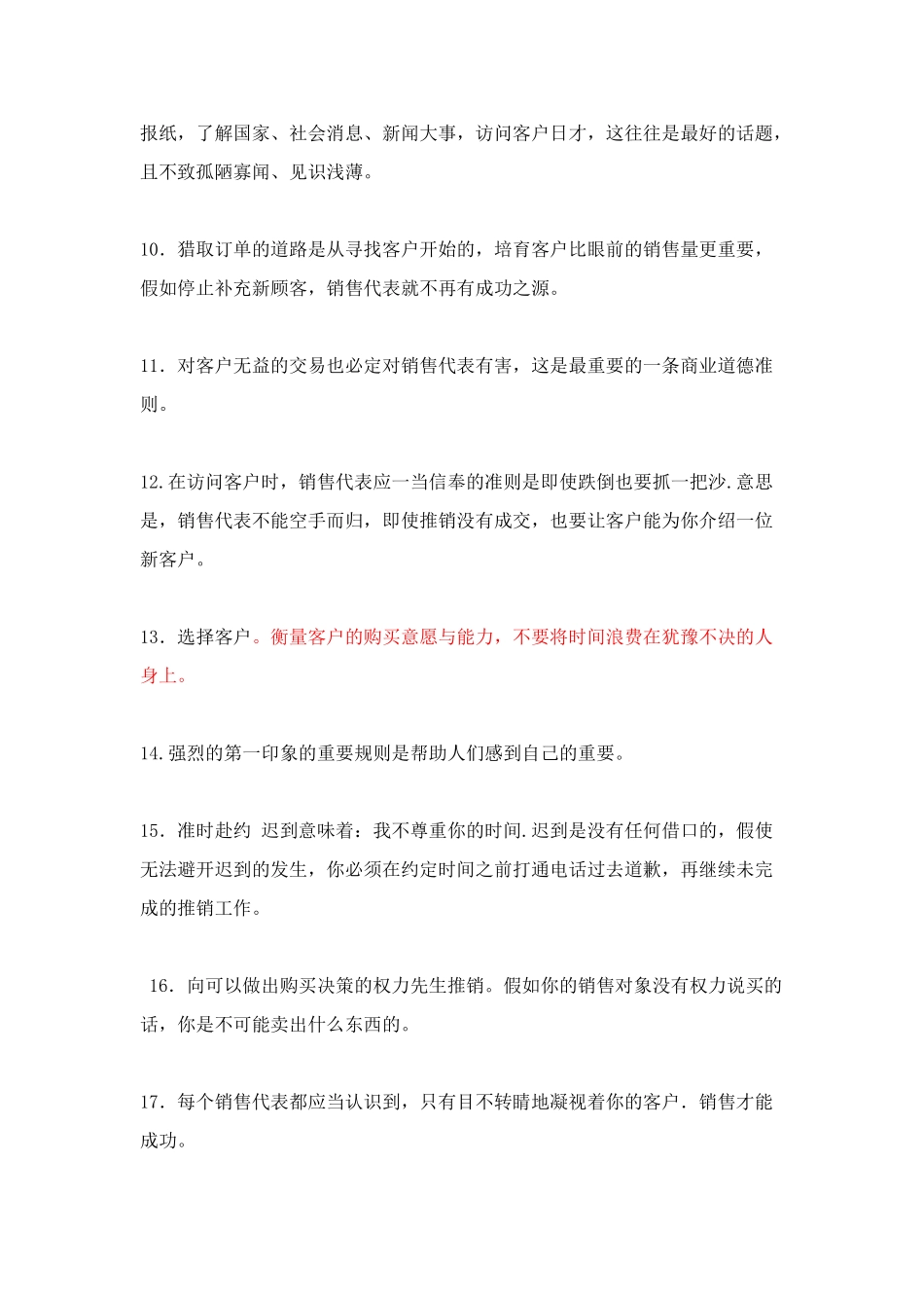 35个销售技巧让你的销售业绩猛增_第2页