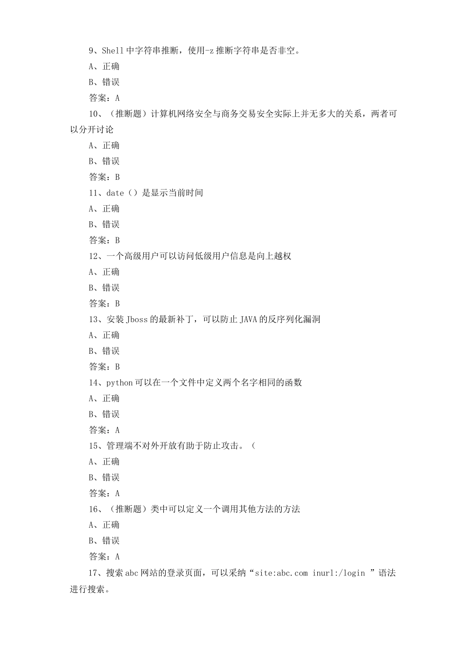 3601+x证书复习题及答案_第2页