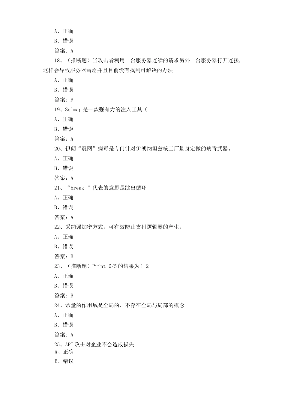 3601+x证书复习题及答案_第3页