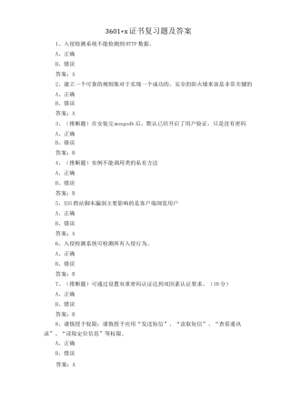 3601+x证书复习题及答案