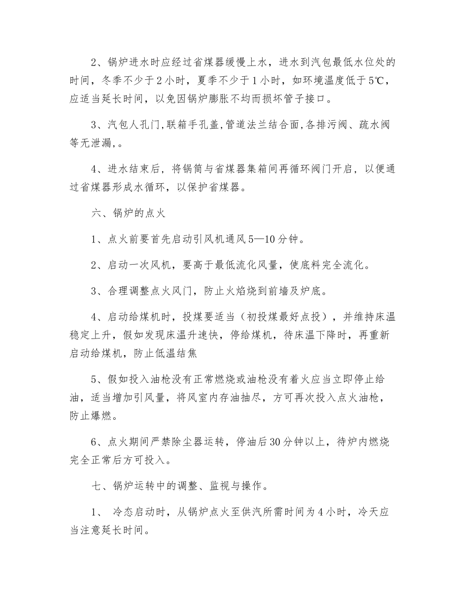 35吨循环流化床锅炉安全操作规程_第2页