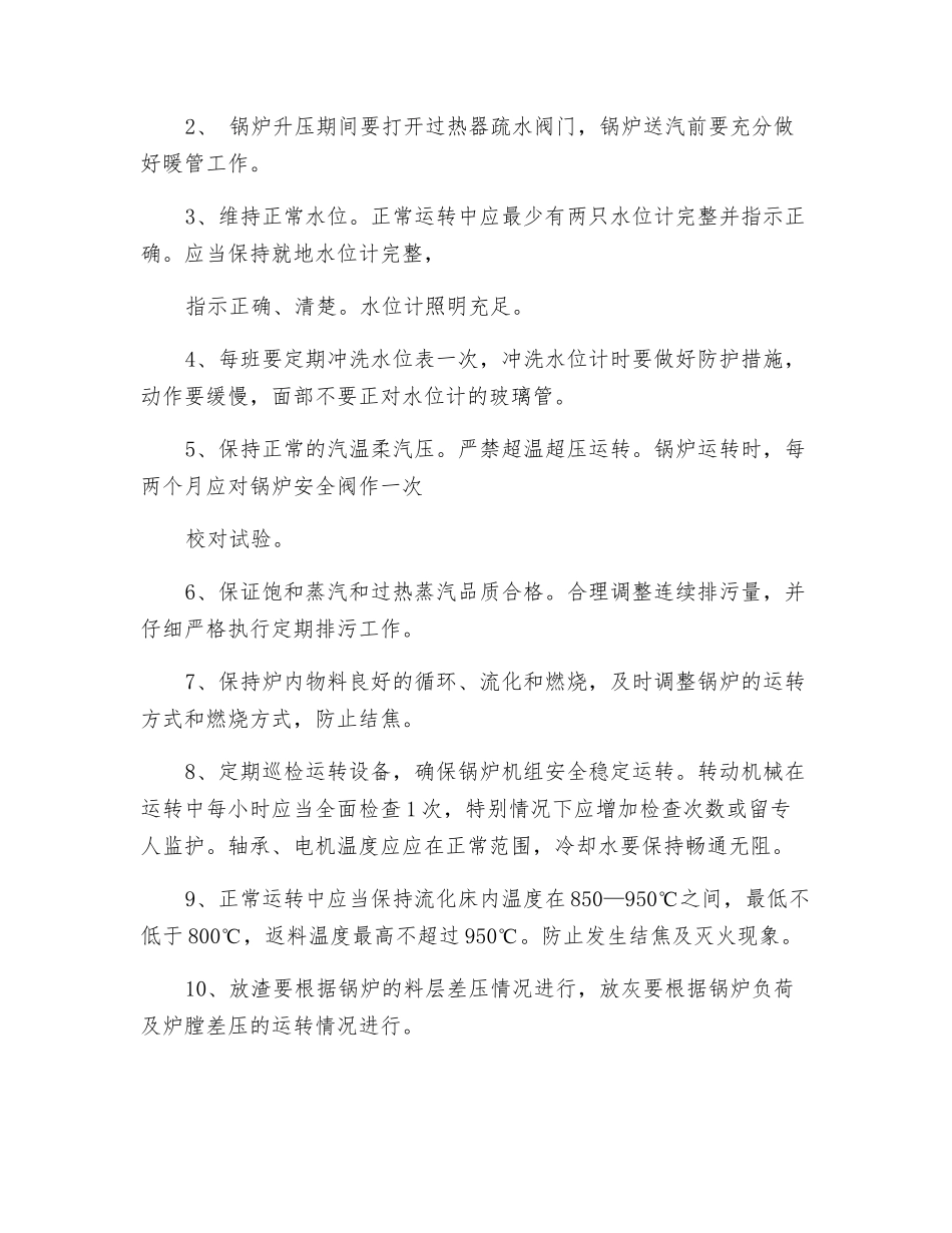 35吨循环流化床锅炉安全操作规程_第3页