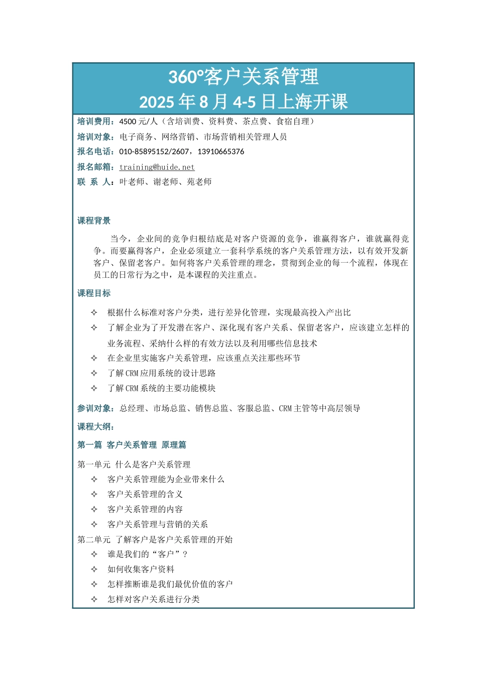360°客户关系管理_第1页