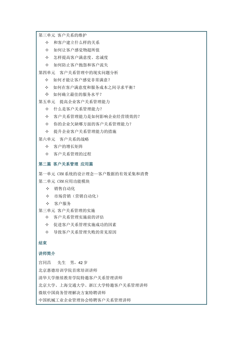 360°客户关系管理_第2页