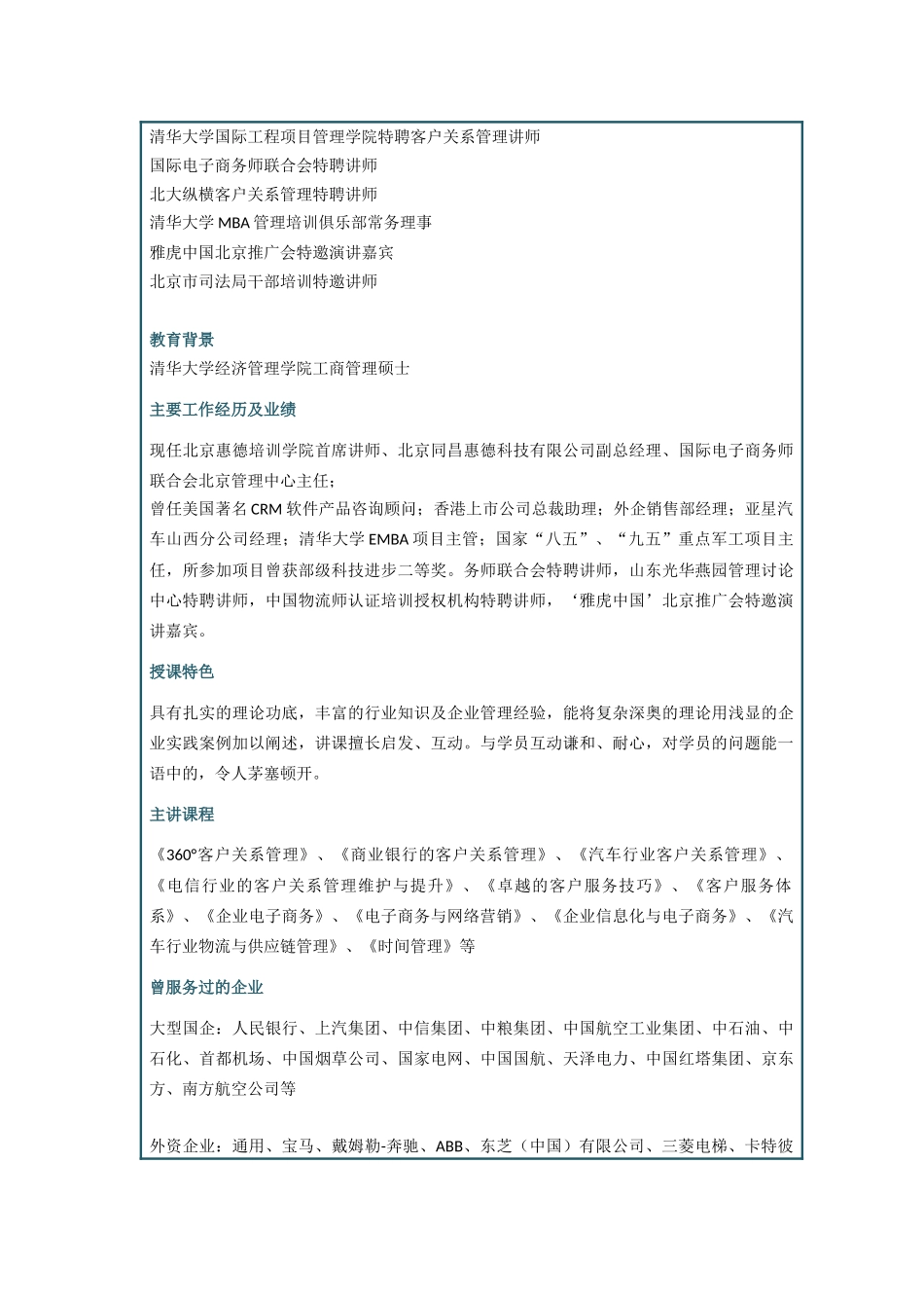 360°客户关系管理_第3页