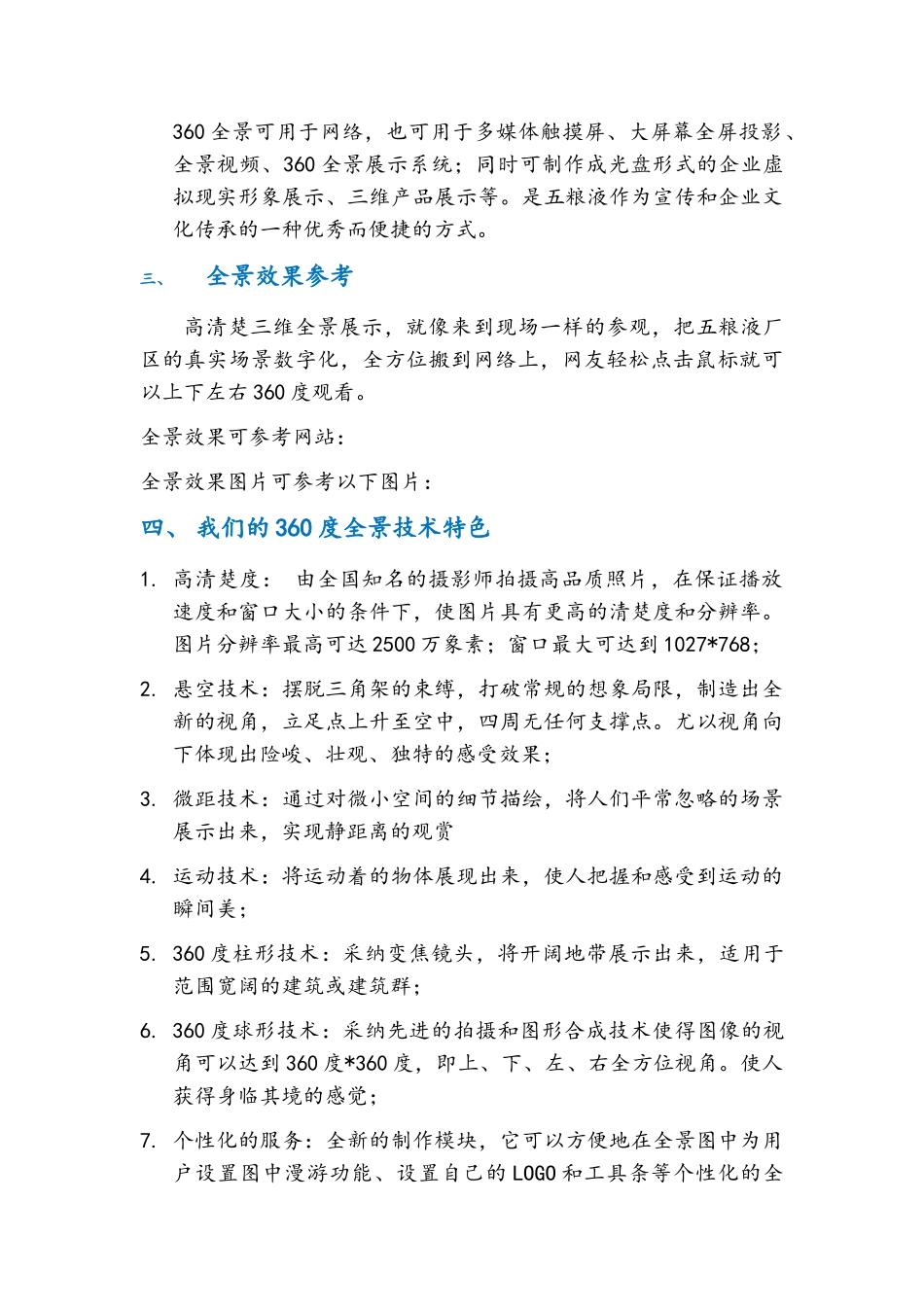 360度全景展示方案_第2页