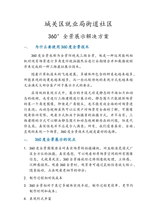 360度全景展示方案