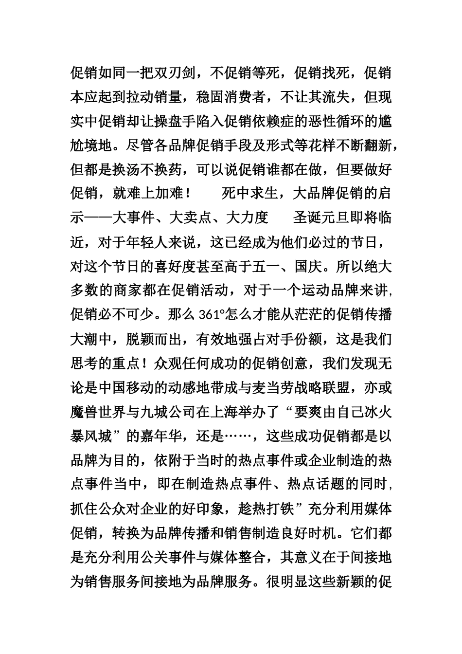 361°开创运动品牌情感营销新模式_第2页