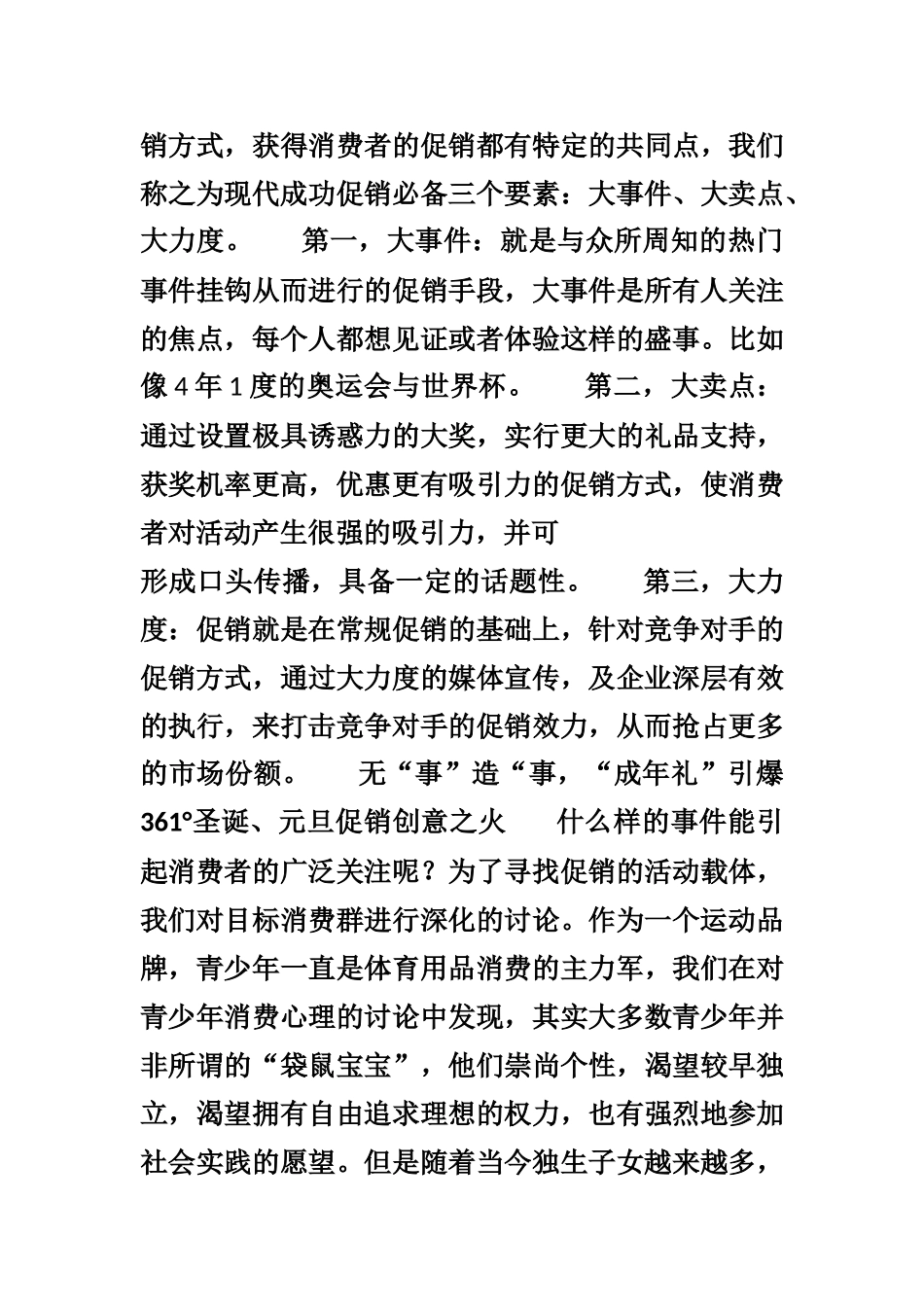 361°开创运动品牌情感营销新模式_第3页