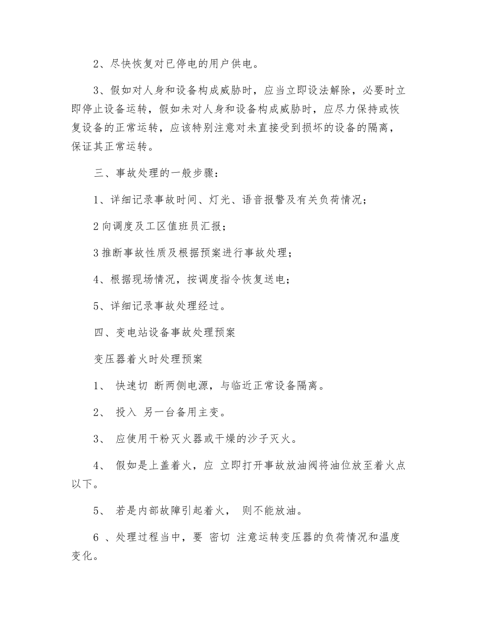 35千伏变电站设备事故处理预案_第3页