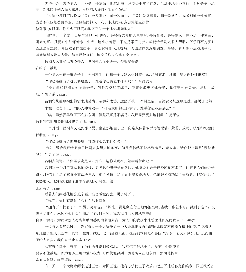 35岁要做的1件事第33、34件_第1页