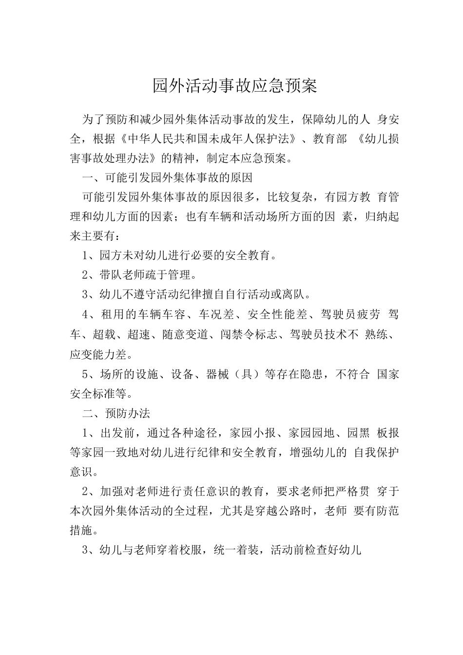 36类安全事故应急救援预案与演练制度_第1页