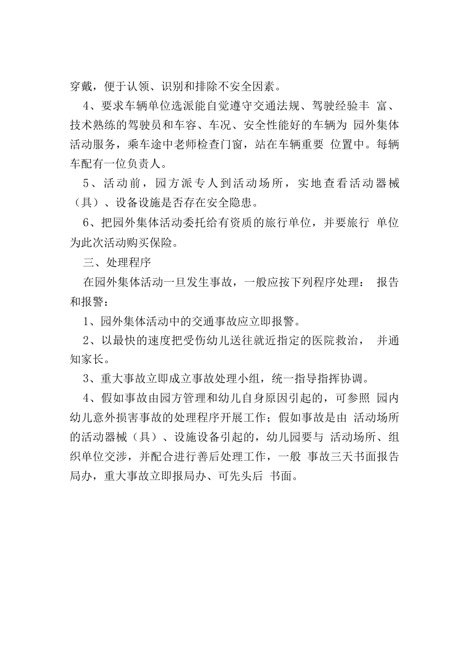 36类安全事故应急救援预案与演练制度_第2页