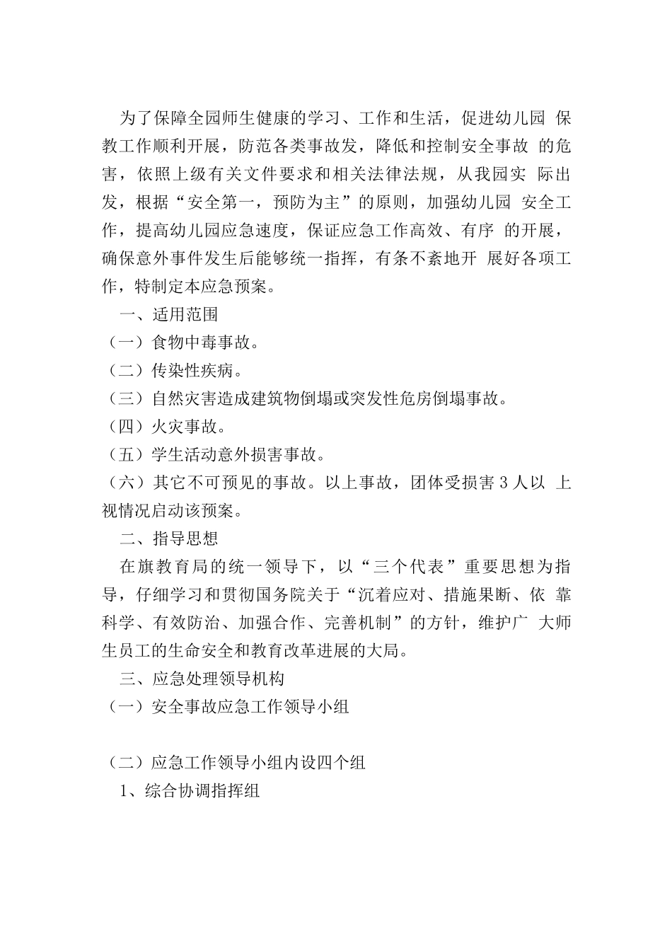 36类安全事故应急救援预案与演练制度_第3页