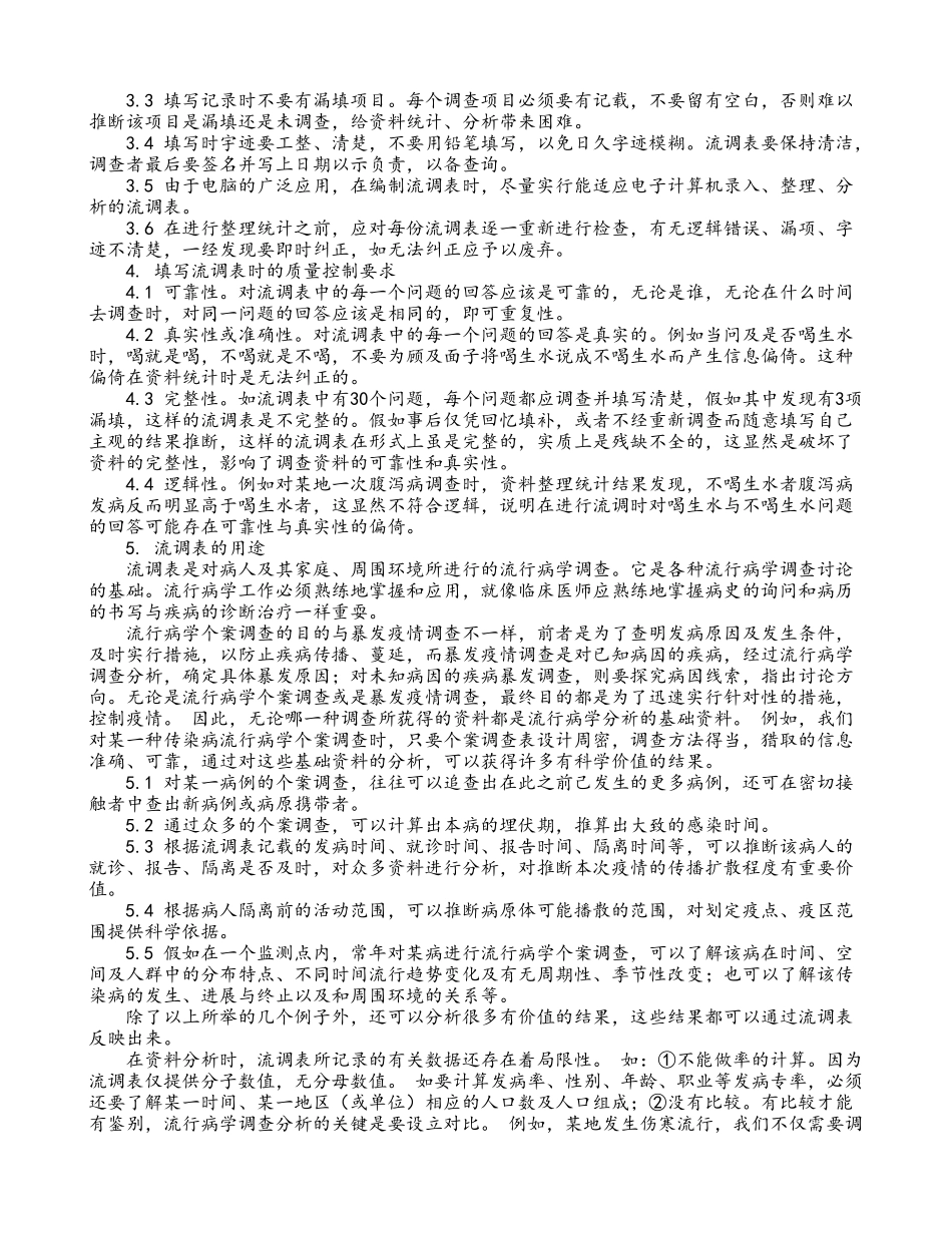 36种流行病学调查表_第2页