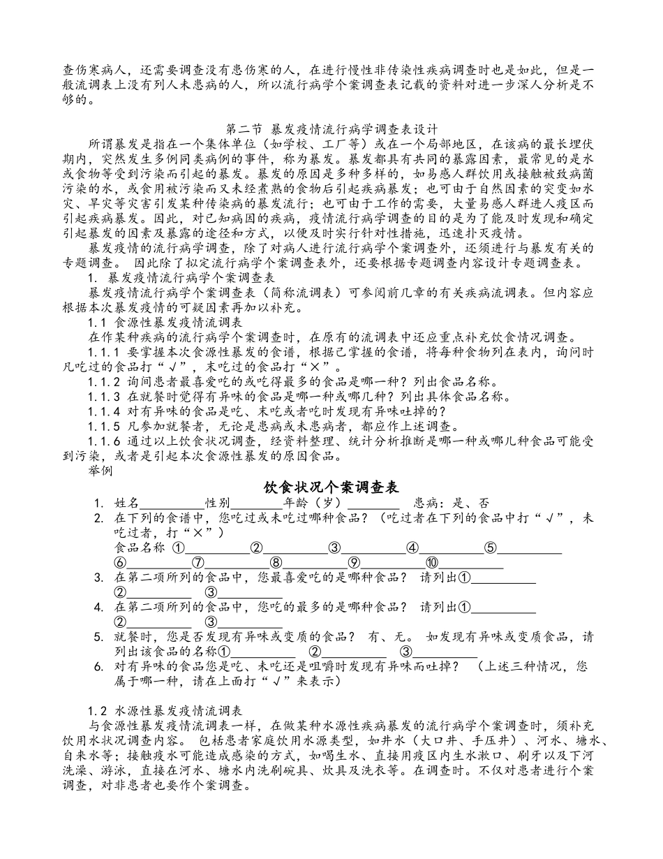36种流行病学调查表_第3页