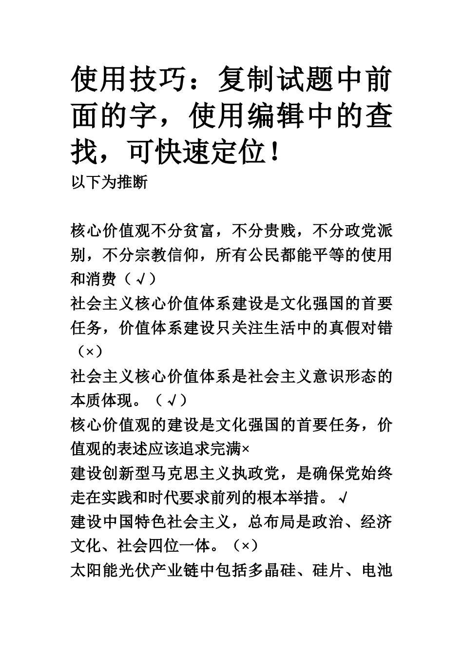 375页2025年河南专技人员公需科目培训考试题库必过90分_第2页