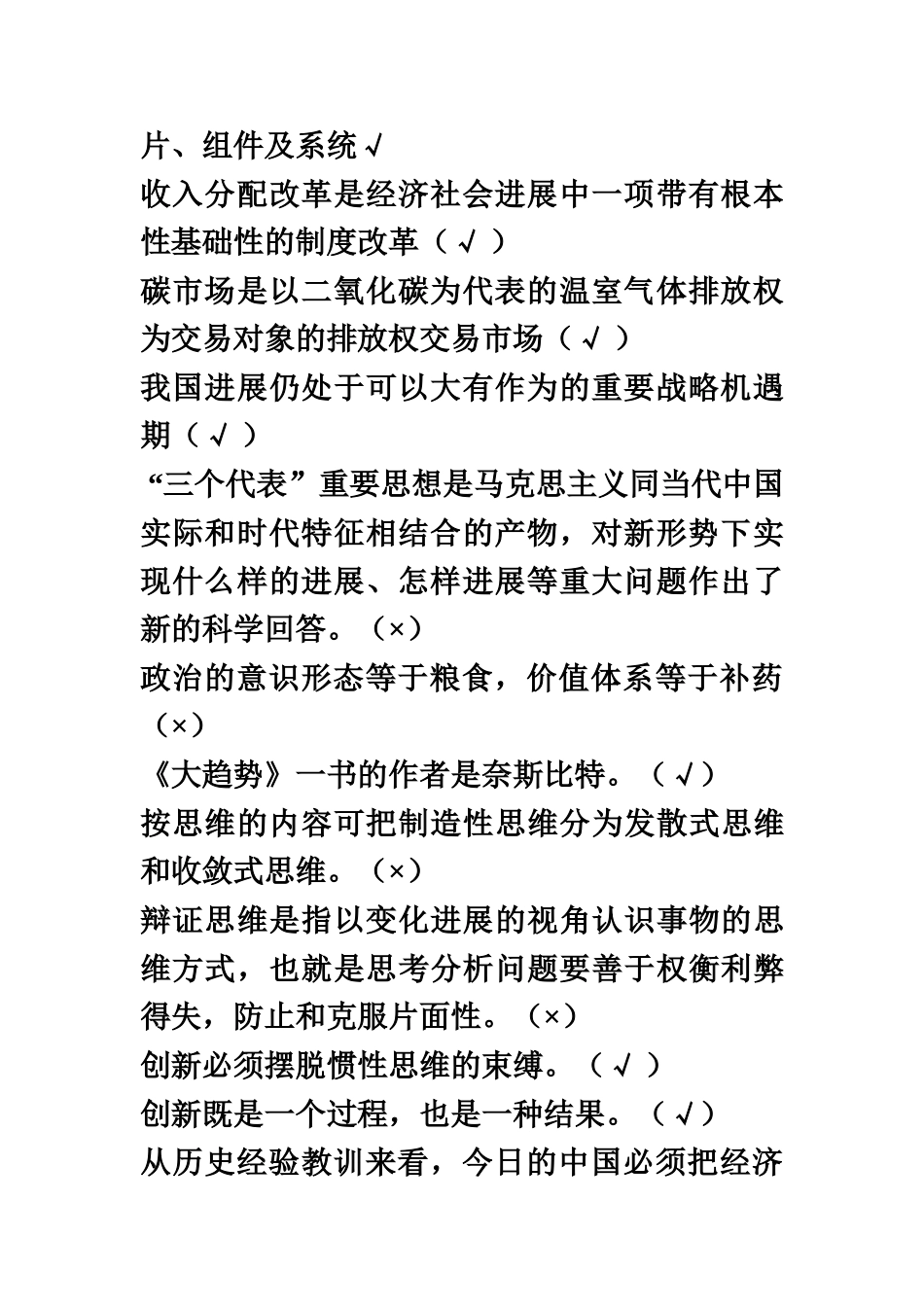 375页2025年河南专技人员公需科目培训考试题库必过90分_第3页