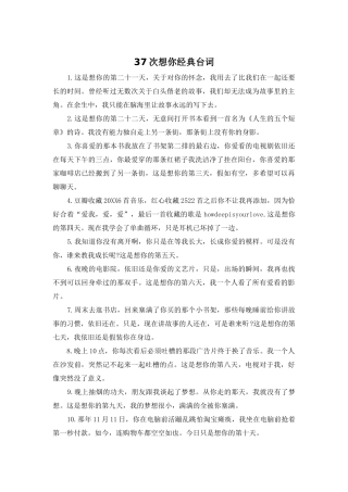 37次想你经典台词