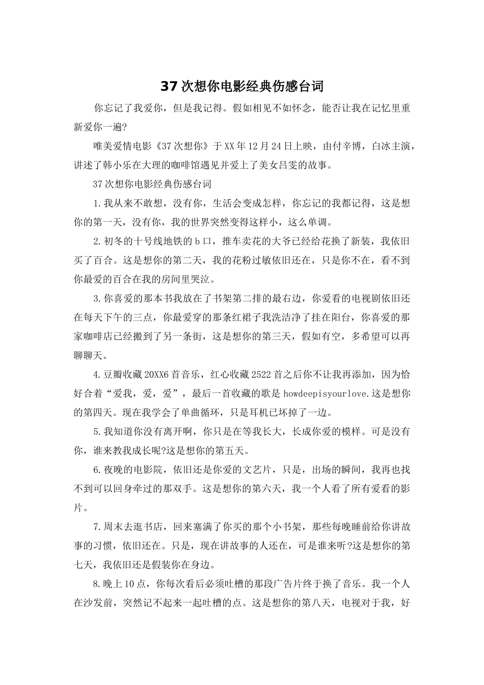 37次想你电影经典伤感台词_第1页