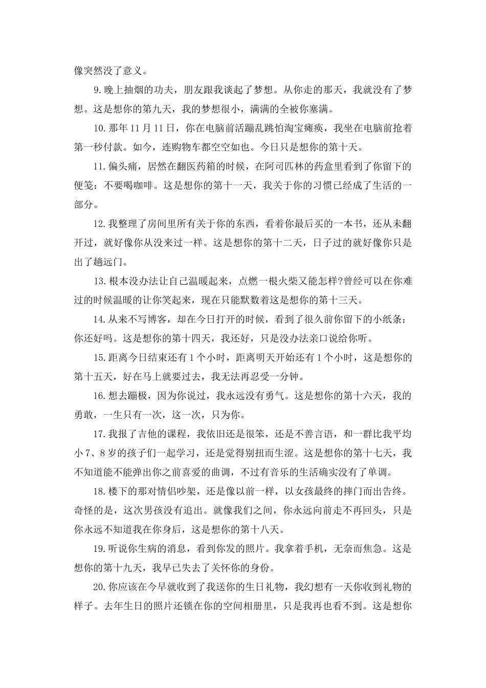 37次想你电影经典伤感台词_第2页