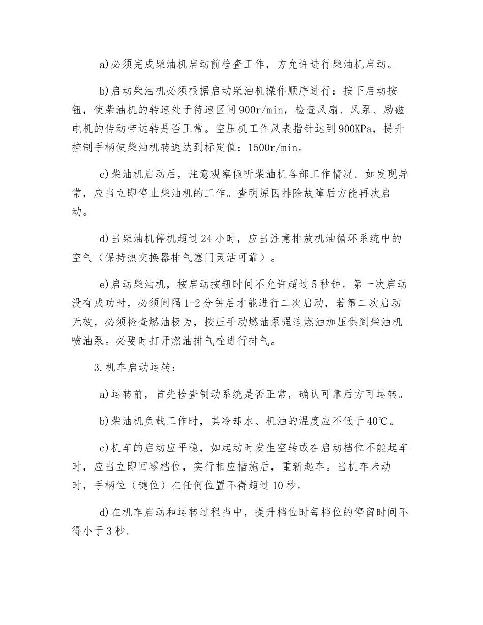 380马力调车机车运用保养规程_第2页