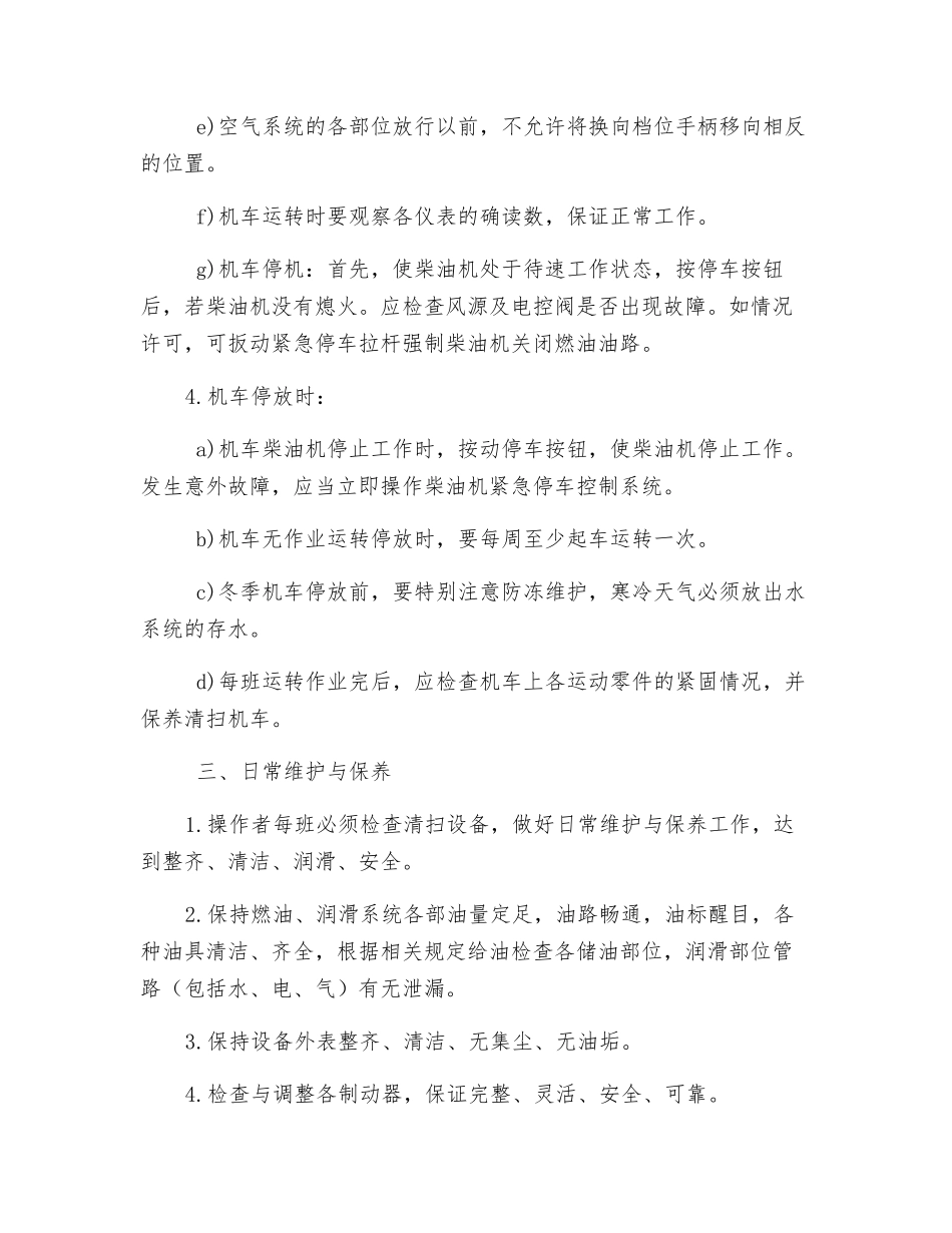 380马力调车机车运用保养规程_第3页