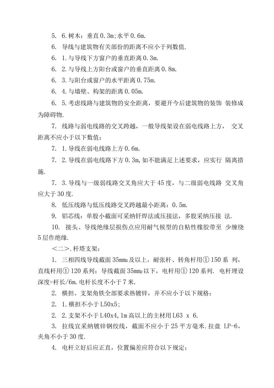 380V220V低压配电线路施工技术设计规范方案_第2页