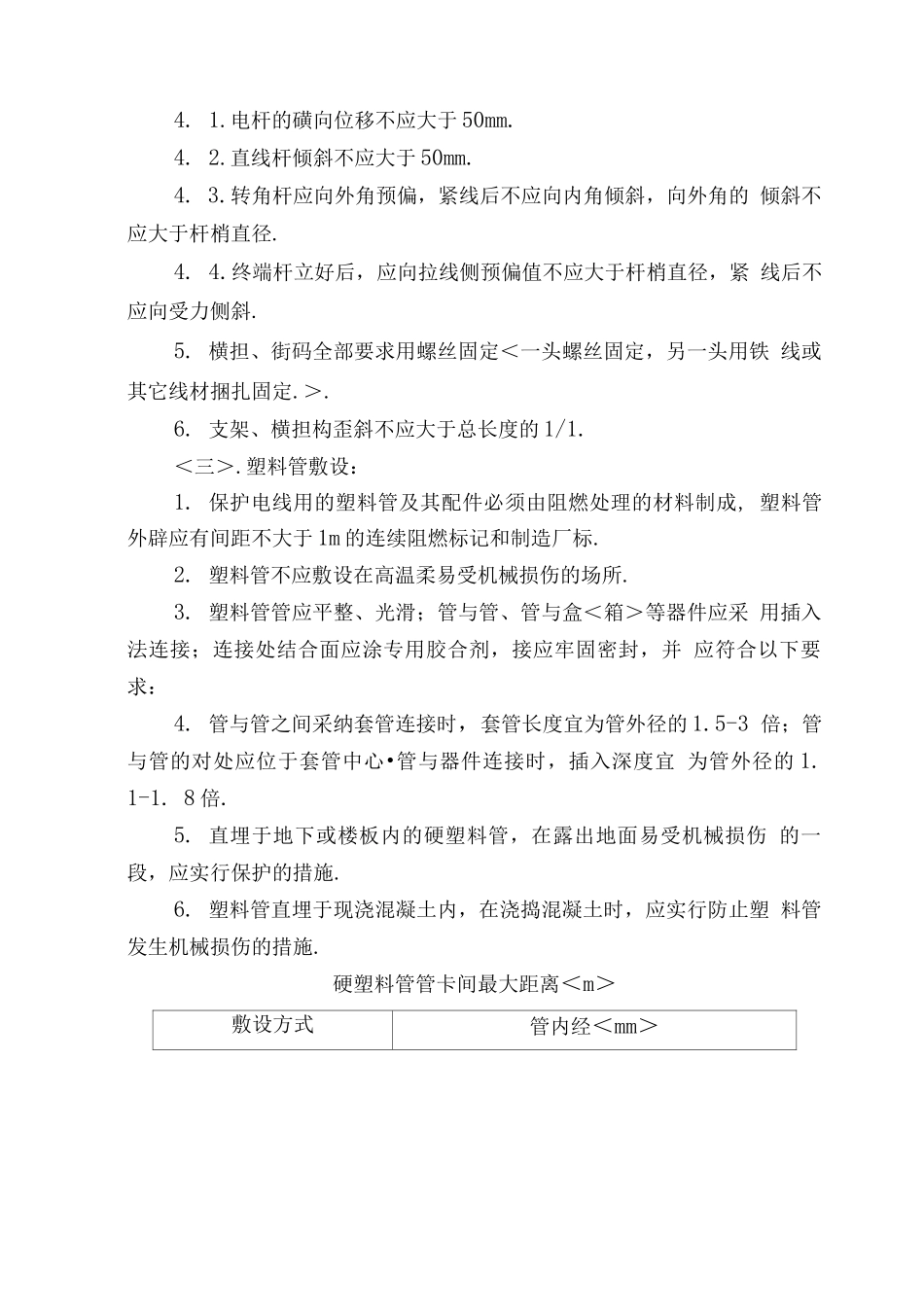 380V220V低压配电线路施工技术设计规范方案_第3页