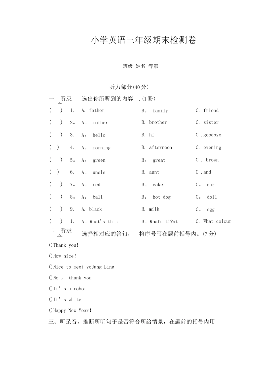3A期末检测卷Word文档_第1页