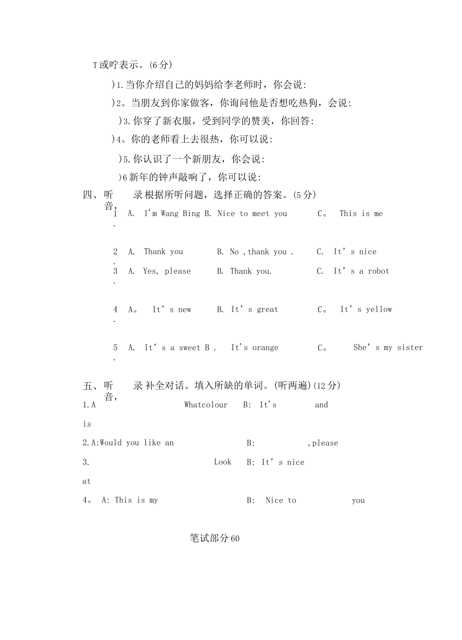 3A期末检测卷Word文档_第2页