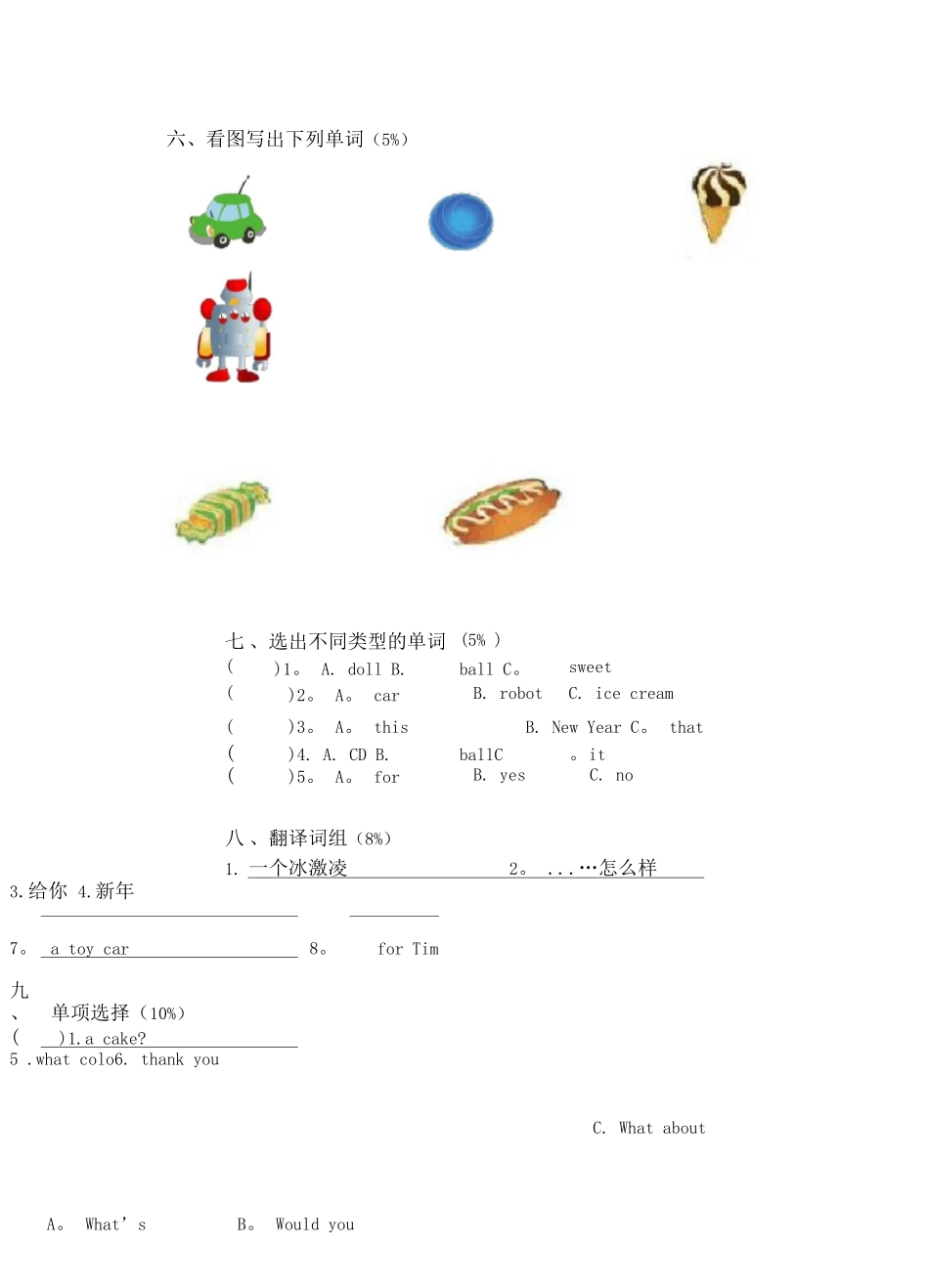 3A期末检测卷Word文档_第3页