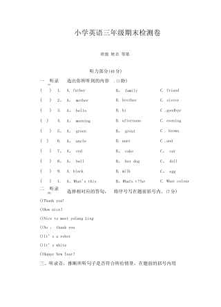 3A期末检测卷Word文档