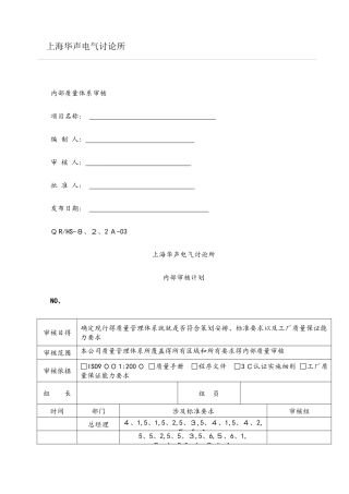 3c内部审核计划