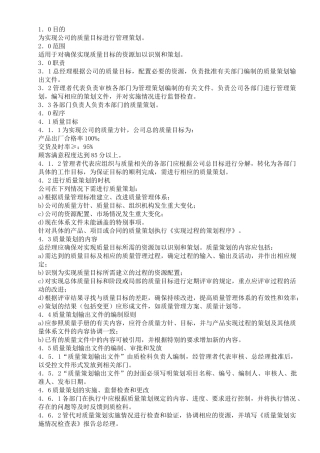 3C管理策划控制程序