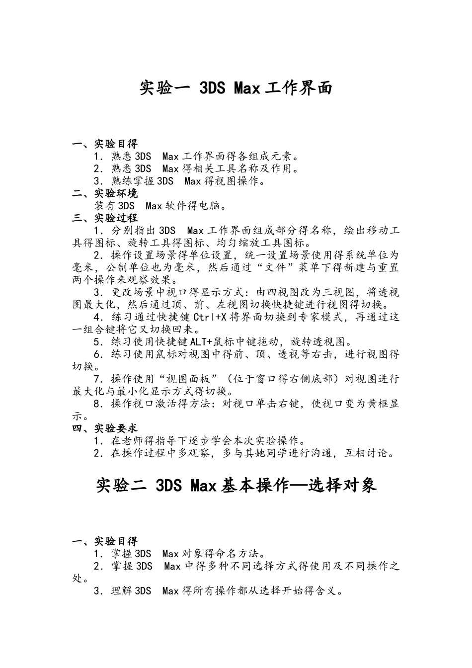3DS--Max三维设计与制作实验指导书_第2页