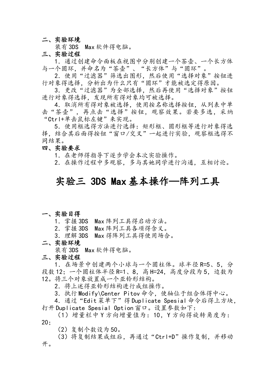 3DS--Max三维设计与制作实验指导书_第3页