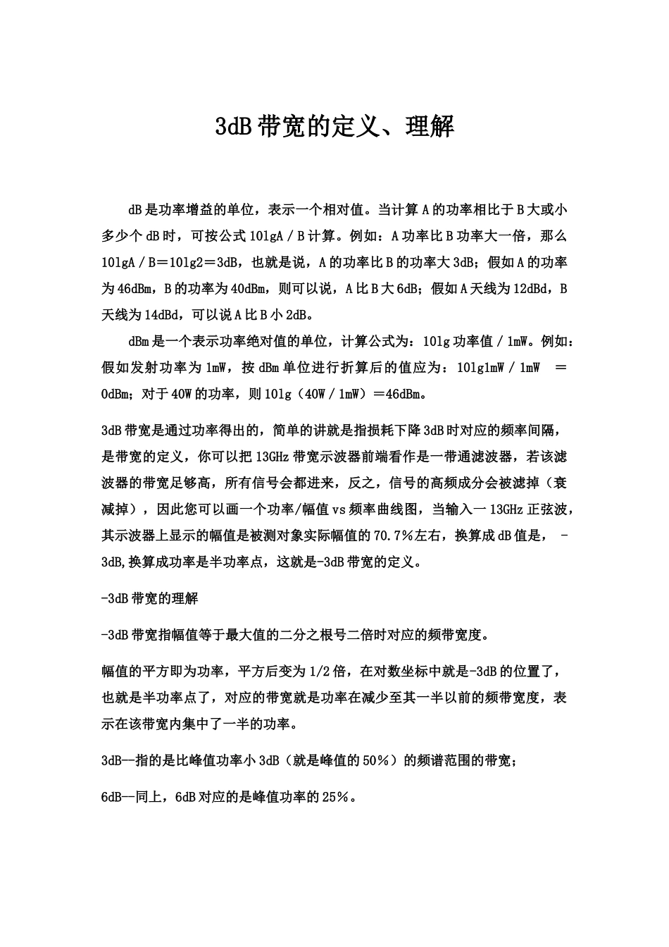 3dB带宽、截止频率、通频带等概念的定义_第2页