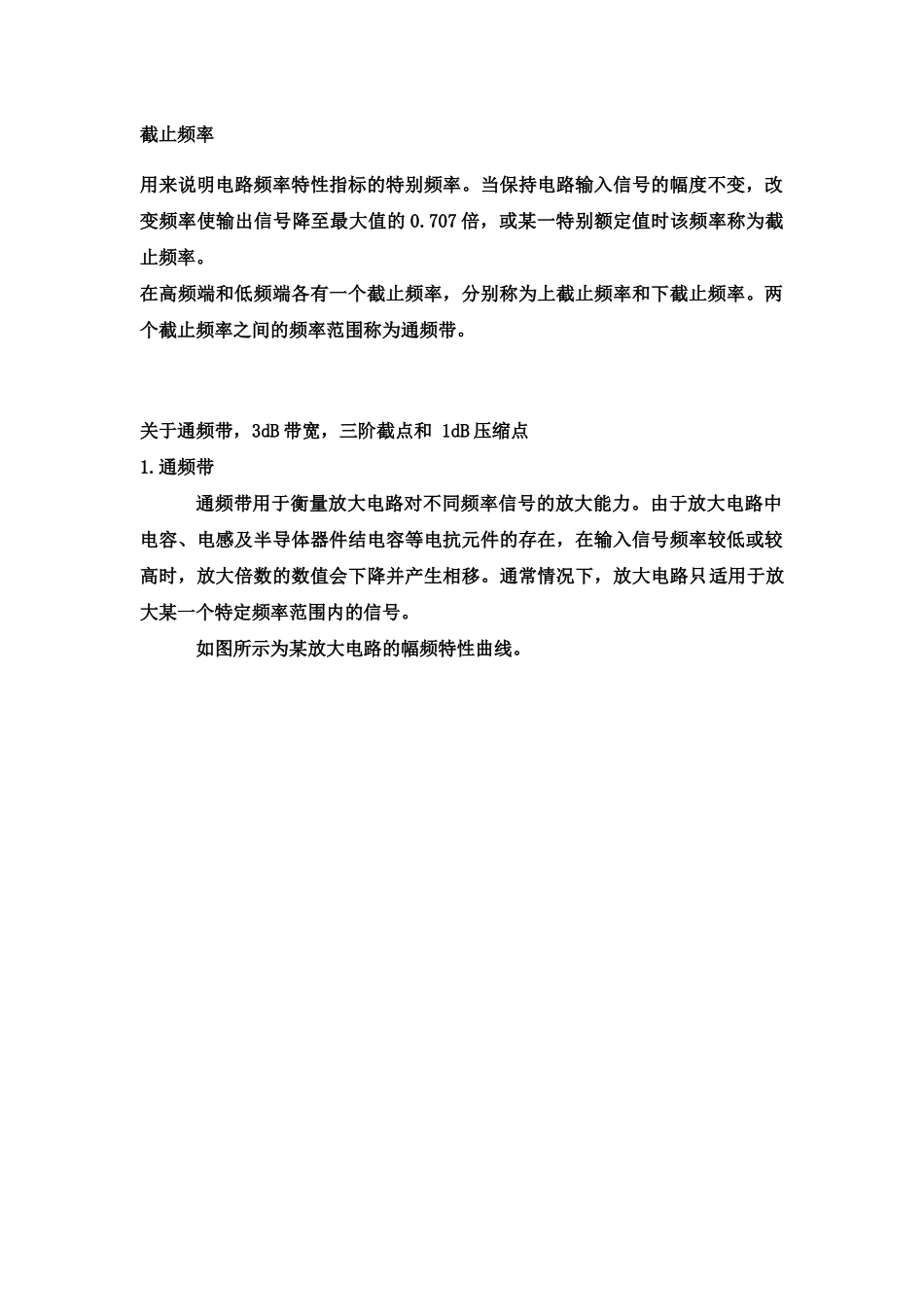 3dB带宽、截止频率、通频带等概念的定义_第3页