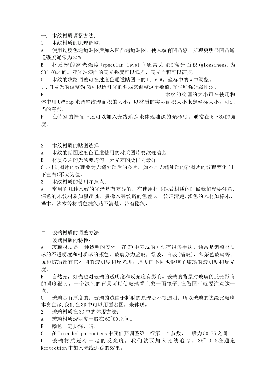 3Dmax各种常用材质的调整_第1页