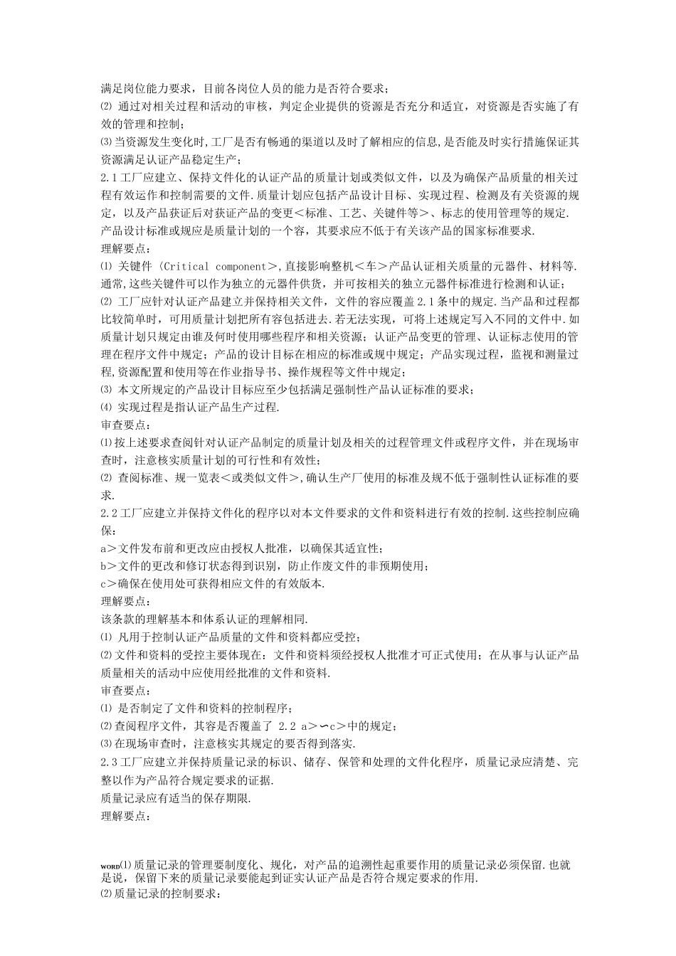 3C工厂检查的要求及其理解要点_第2页