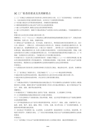 3C工厂检查的要求及其理解要点